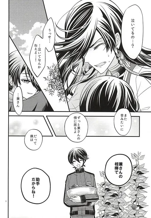 [Amamori] Katawara ni Saku Fhentai - Page 5