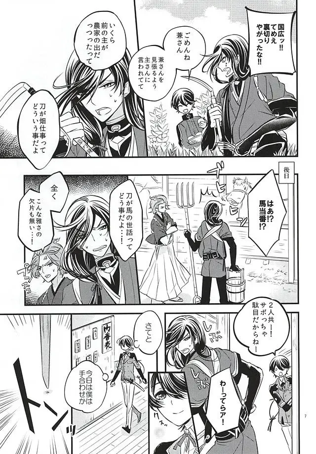 [Amamori] Katawara ni Saku Fhentai - Page 6