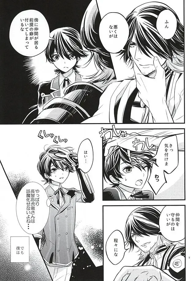 [Amamori] Katawara ni Saku Fhentai - Page 8