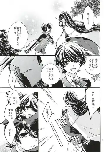 [Amamori] Katawara ni Saku Fhentai - Page 4