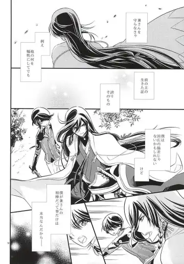 [Amamori] Katawara ni Saku Fhentai - Page 9