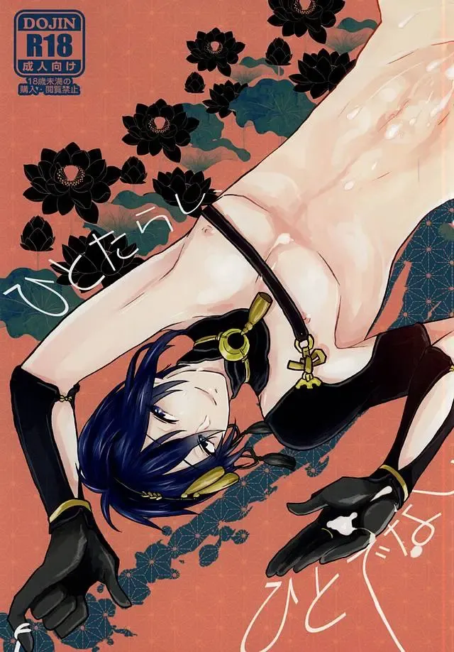 [Majime] Hitotarashi, Hitodenashi Fhentai - Page 1