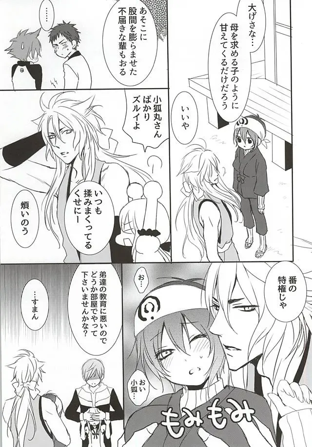 [Saku] Kitsune to Otsukisama ♀ Fhentai - Page 20