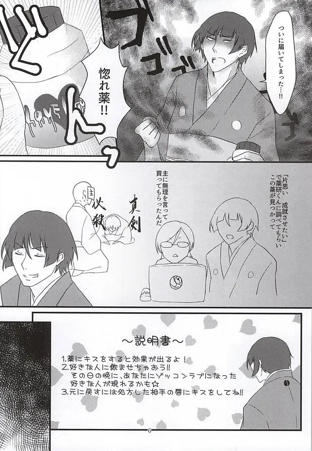 [Mochikawa] Renai to wa 99% no Setsudo to 1% no Shitagokoro de Aru Fhentai - Page 4