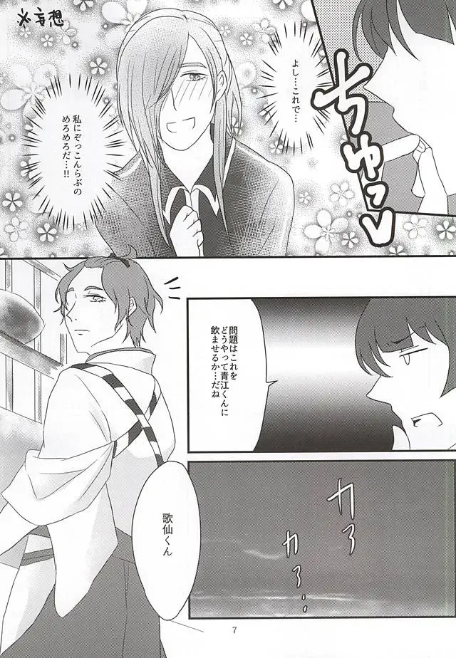 [Mochikawa] Renai to wa 99% no Setsudo to 1% no Shitagokoro de Aru Fhentai - Page 5