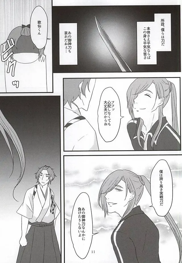 [Mochikawa] Renai to wa 99% no Setsudo to 1% no Shitagokoro de Aru Fhentai - Page 9