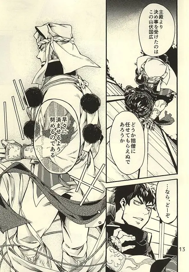 [Kotatsu] Akanbou wa Tamana kara Umareru tte yo Fhentai - Page 12