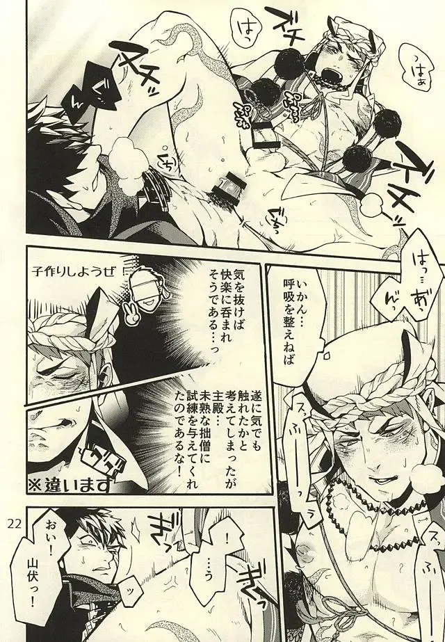 [Kotatsu] Akanbou wa Tamana kara Umareru tte yo Fhentai - Page 21