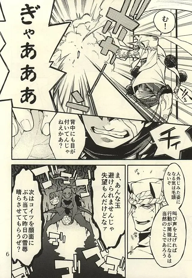 [Kotatsu] Akanbou wa Tamana kara Umareru tte yo Fhentai - Page 5