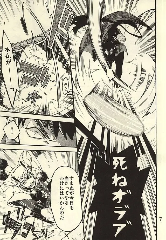 [Kotatsu] Akanbou wa Tamana kara Umareru tte yo Fhentai - Page 6