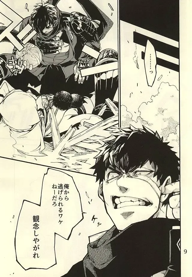 [Kotatsu] Akanbou wa Tamana kara Umareru tte yo Fhentai - Page 8