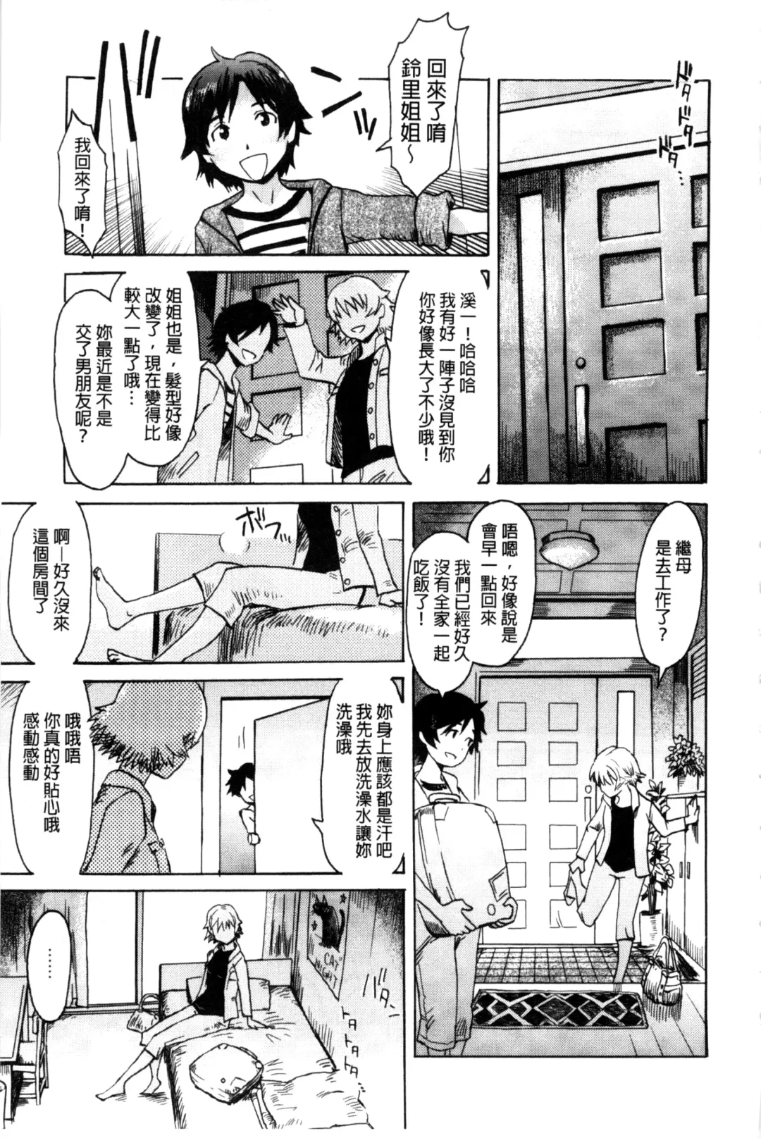 [Kuroiwa Menou] Incubus Fhentai - Page 10