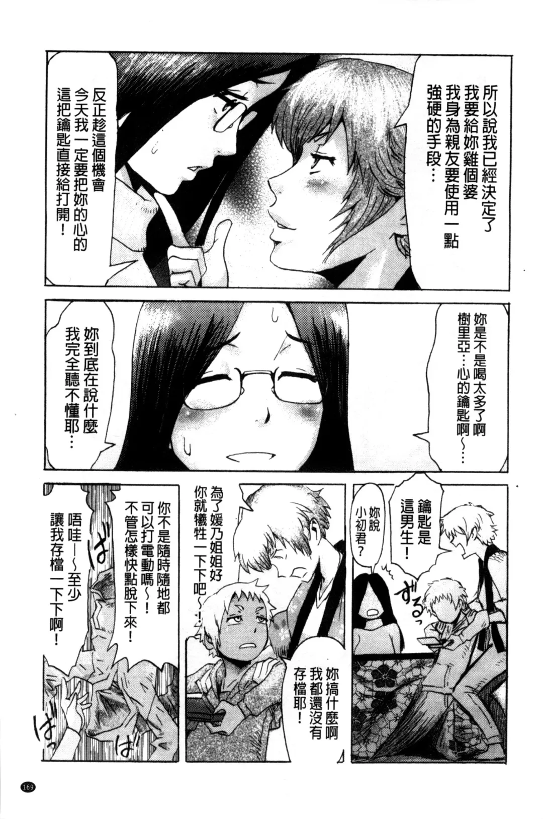 [Kuroiwa Menou] Incubus Fhentai - Page 171