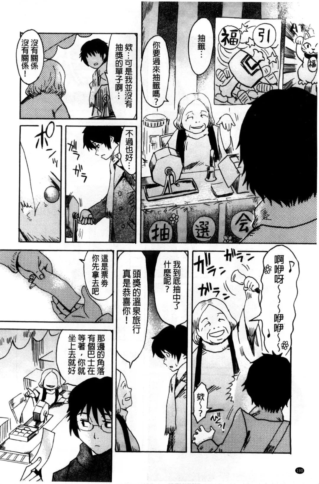 [Kuroiwa Menou] Incubus Fhentai - Page 192