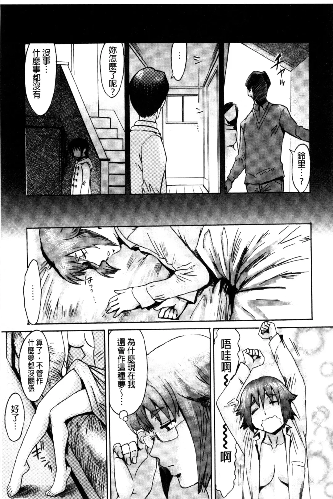 [Kuroiwa Menou] Incubus Fhentai - Page 82