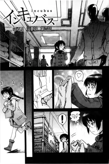 [Kuroiwa Menou] Incubus Fhentai - Page 80