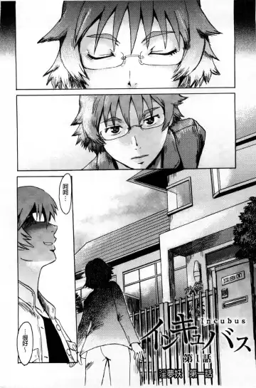 [Kuroiwa Menou] Incubus Fhentai - Page 9