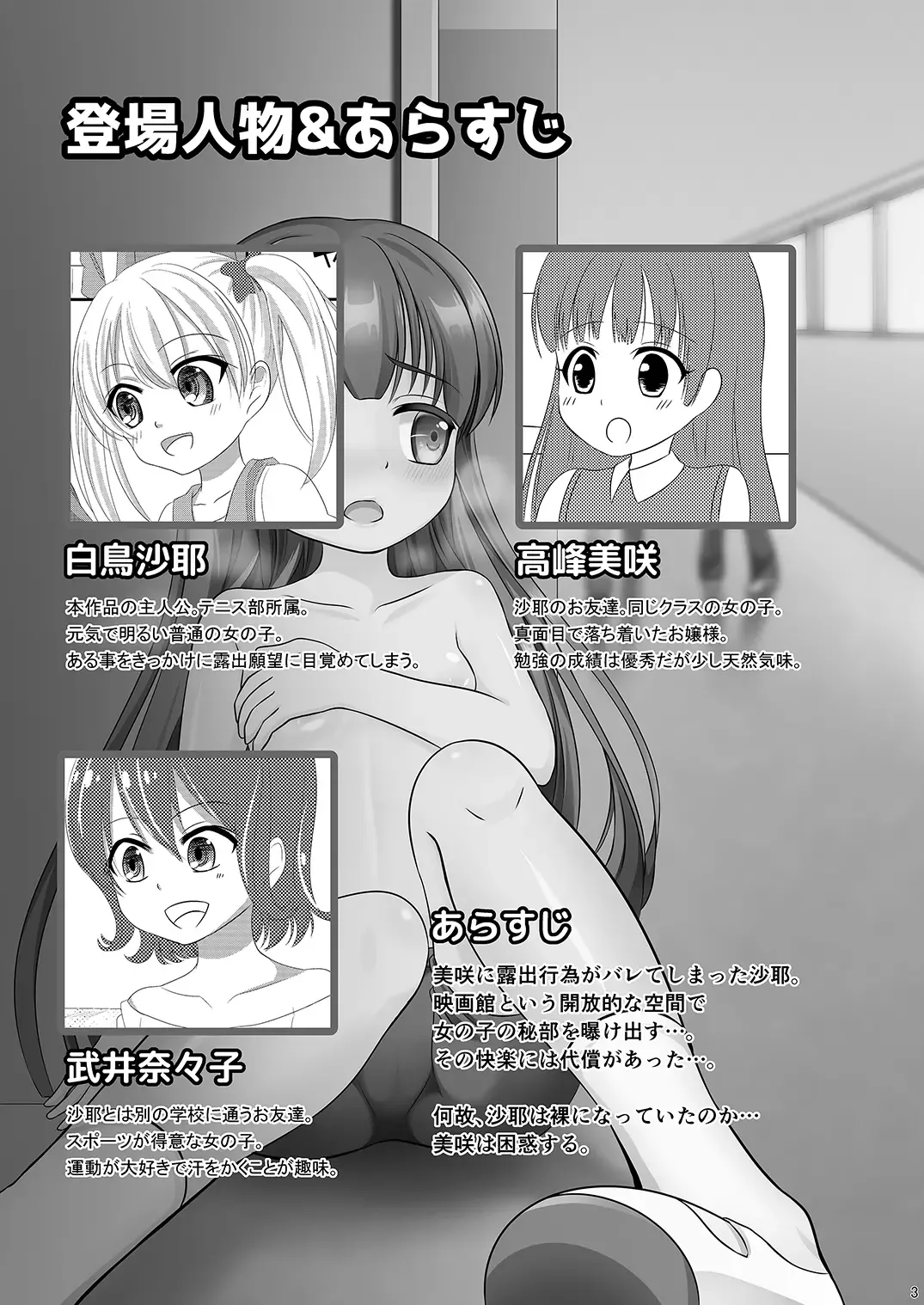 [Mizuno Koori] Mesuana Roshutsu Gakuen Daiyonwa ~Gakkou Roshutsu~ Fhentai - Page 3