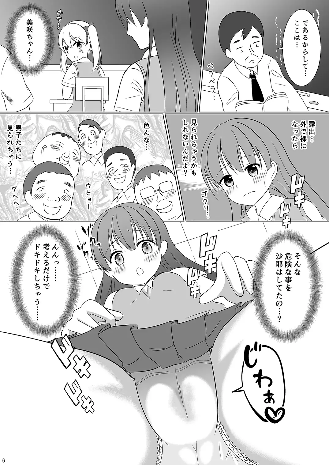 [Mizuno Koori] Mesuana Roshutsu Gakuen Daiyonwa ~Gakkou Roshutsu~ Fhentai - Page 6
