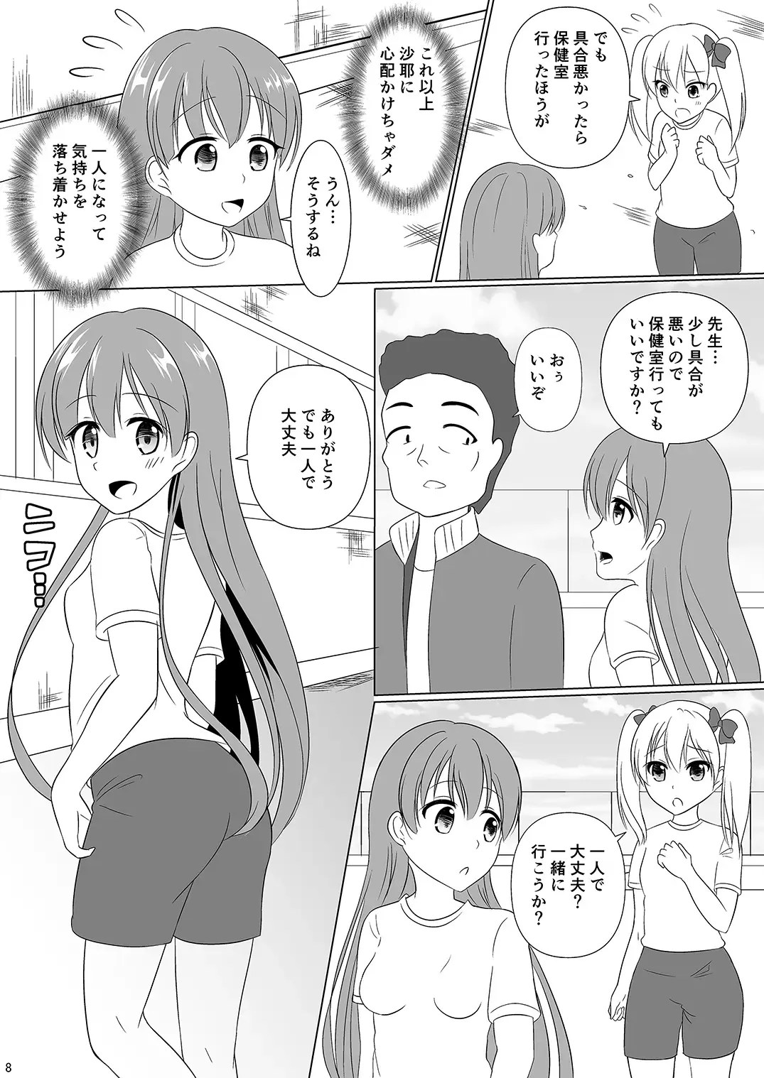 [Mizuno Koori] Mesuana Roshutsu Gakuen Daiyonwa ~Gakkou Roshutsu~ Fhentai - Page 8