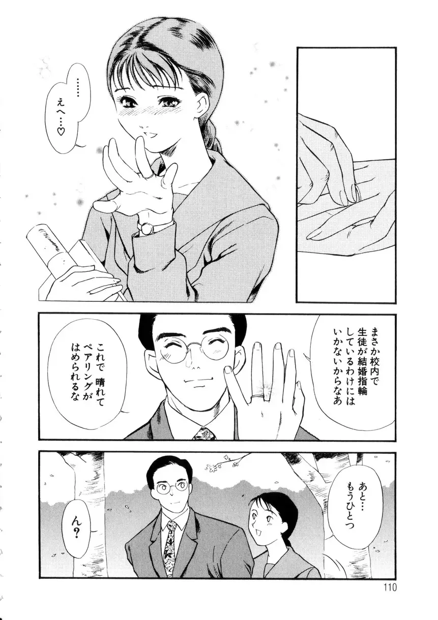 [Akiyama Michio - Fujii Akiko] Hitozuma Moyou 4 Yogarizuma Fhentai - Page 109