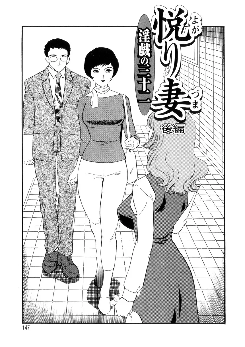 [Akiyama Michio - Fujii Akiko] Hitozuma Moyou 4 Yogarizuma Fhentai - Page 146