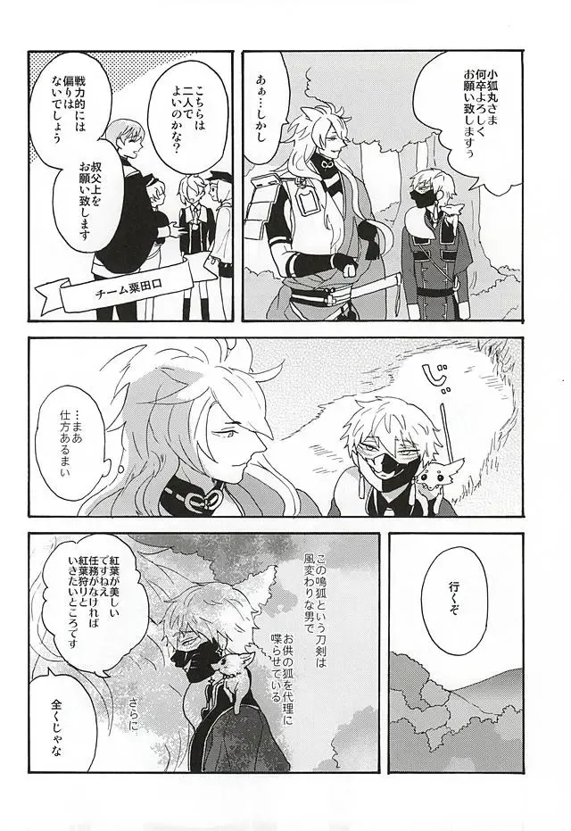 Yasei no Hitobito Fhentai - Page 3