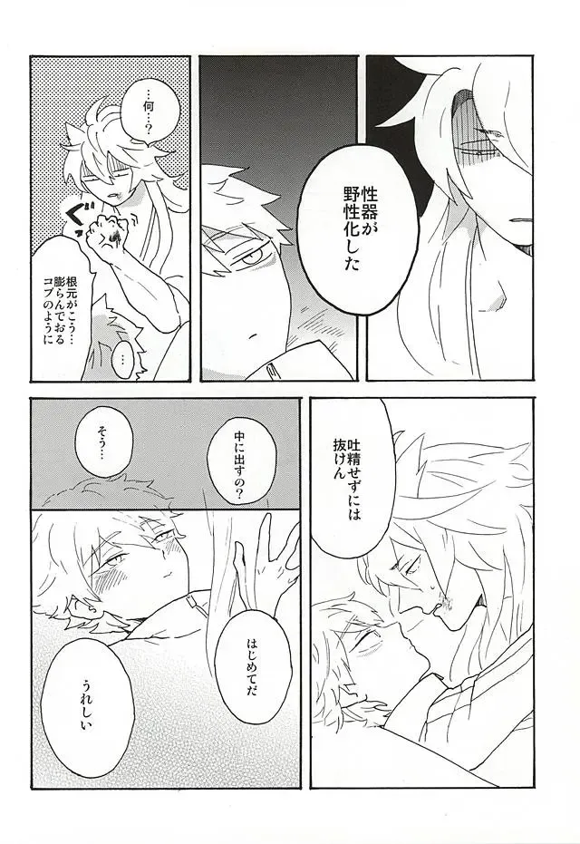 Yasei no Hitobito Fhentai - Page 53