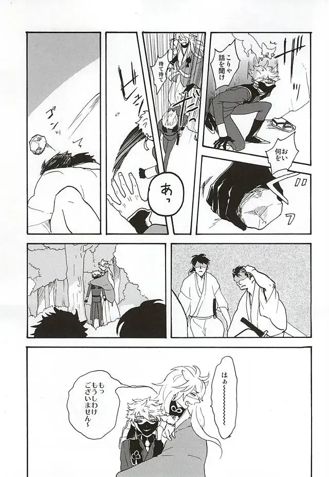 Yasei no Hitobito Fhentai - Page 8