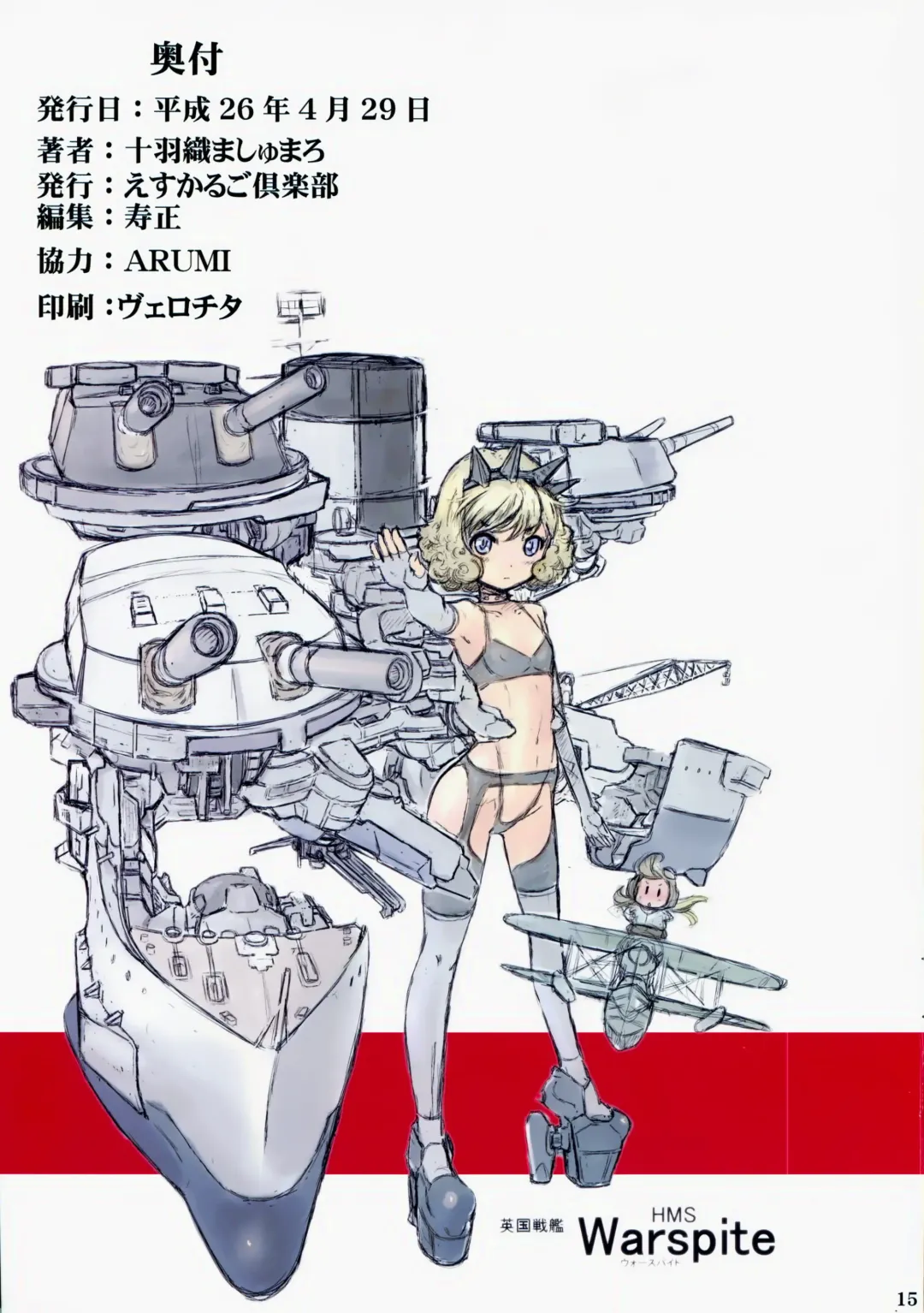 [Juubaori Mashumaro] Syo Kou Jyo Fhentai - Page 15