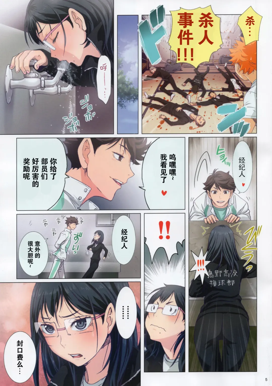 [Kenzaki Mikuri - Nanno Koto] Shimizu Kiyoko Oppai Haikyuu!! Fhentai - Page 6