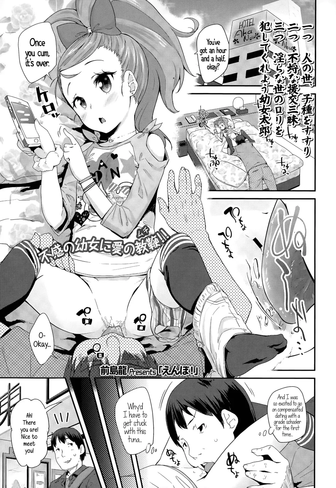 [Maeshima Ryou] Enbo! | Schoolgirl Prostitute Classifieds! Ch. 1-3 Fhentai - Page 1