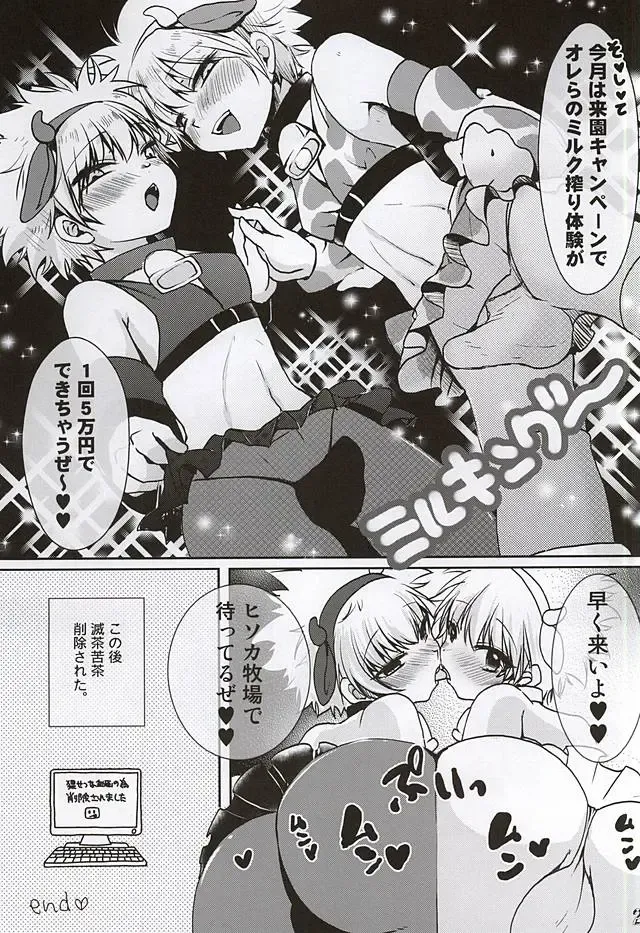 [Amin - Naokame - Shindol] Ketsu ni Nerai o Cow & Ass Fhentai - Page 28