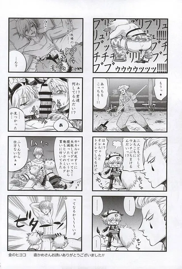 [Amin - Naokame - Shindol] Ketsu ni Nerai o Cow & Ass Fhentai - Page 33