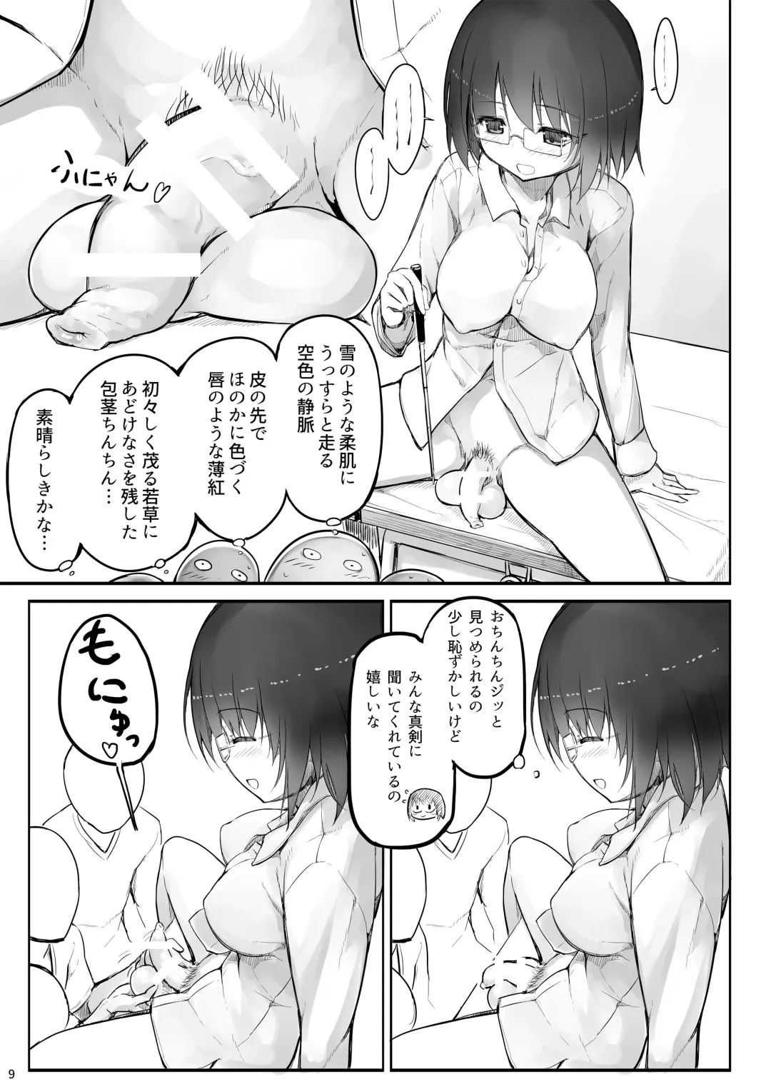 [Messy] Futanari Teacher Fhentai - Page 8