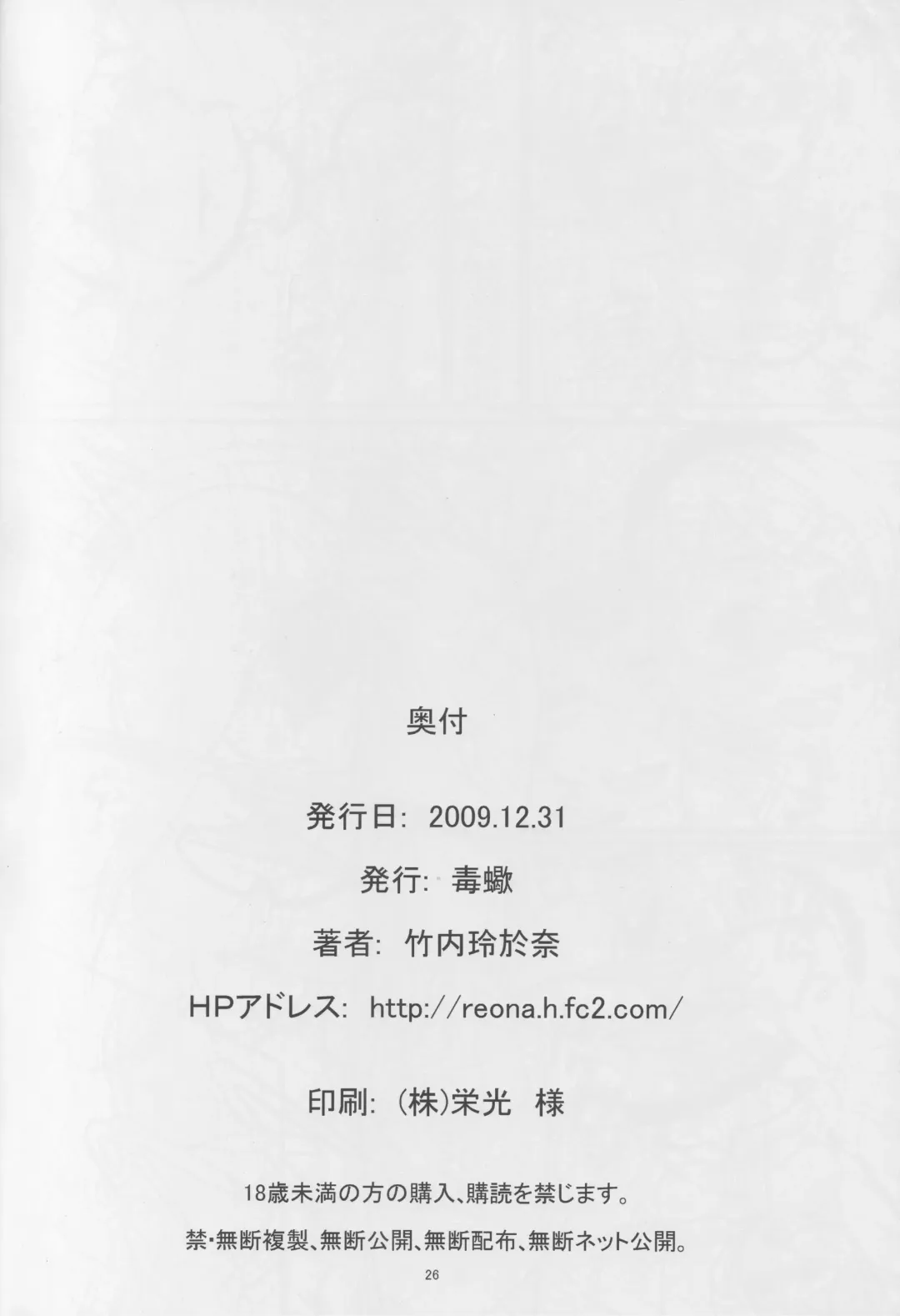 [Takeuchi Reona] Utahime no Yume Fhentai - Page 26