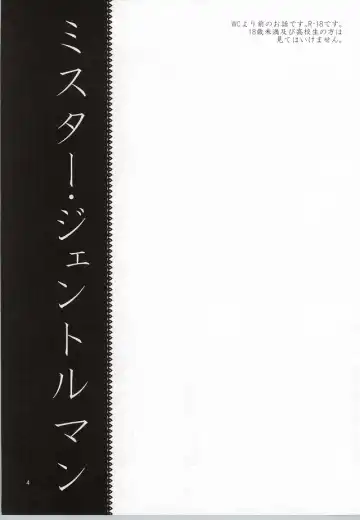 [Haru] Mr. Gentleman Fhentai - Page 3