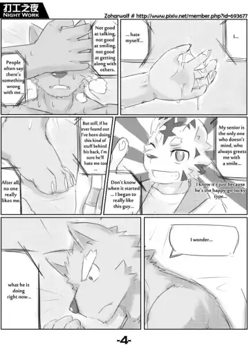 [Zoharwolf] Night Work Fhentai - Page 5
