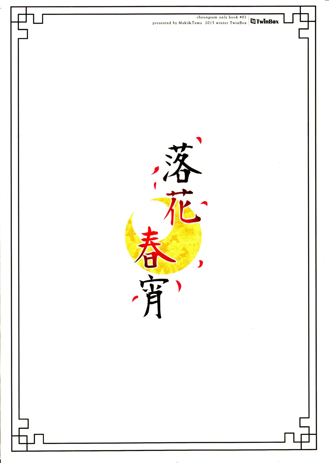 [Maki - Tama] Rakka Shunshou Fhentai - Page 21