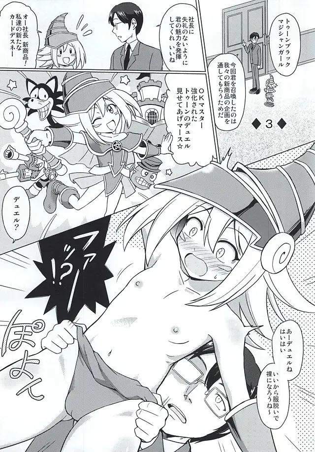 [Suzuki Metal] ARC-V MAGICIAN GIRL Fhentai - Page 12