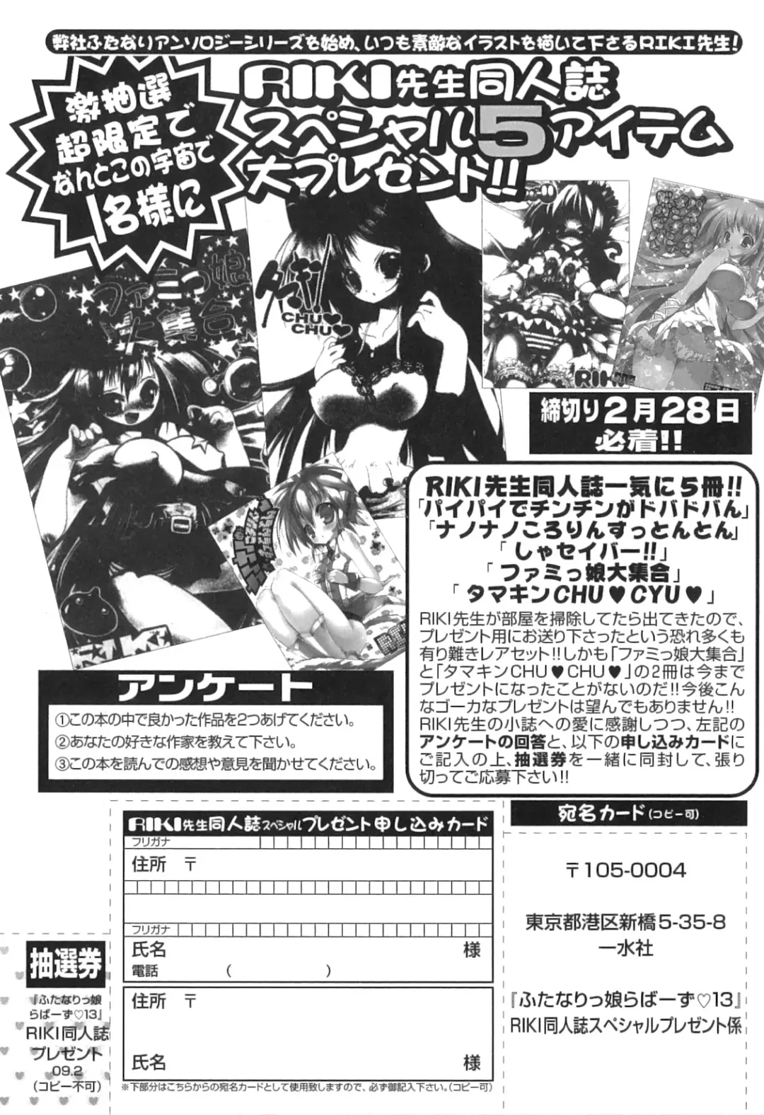 Futanarikko Lovers 13 Fhentai - Page 166