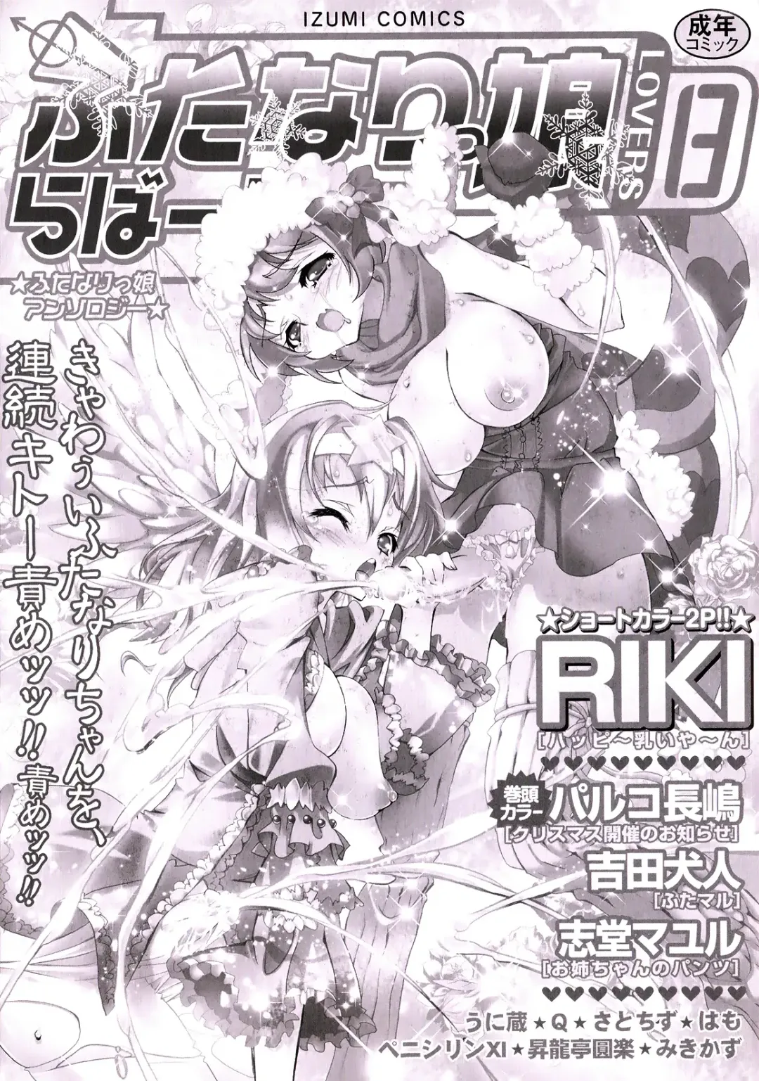 Futanarikko Lovers 13 Fhentai - Page 2