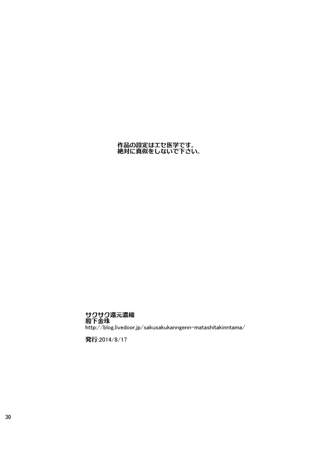 [Matashita Kintama] Mesu Ochi Danmen Sex Fhentai - Page 29