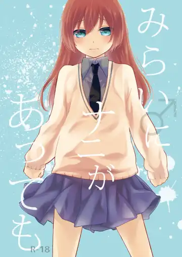 Read [Hitsuji Hako] Mirai ni Nani ga Atte mo - Fhentai