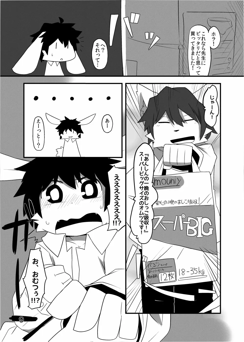 [Satsuki Usagi] Heartfull Secret Boys 3 Fhentai - Page 11