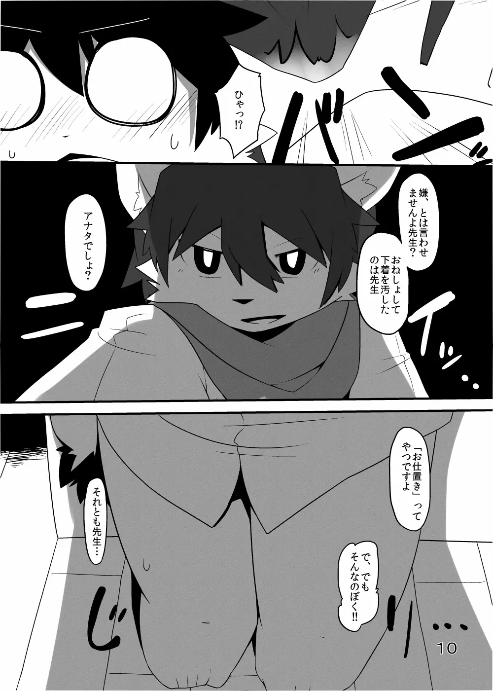 [Satsuki Usagi] Heartfull Secret Boys 3 Fhentai - Page 12