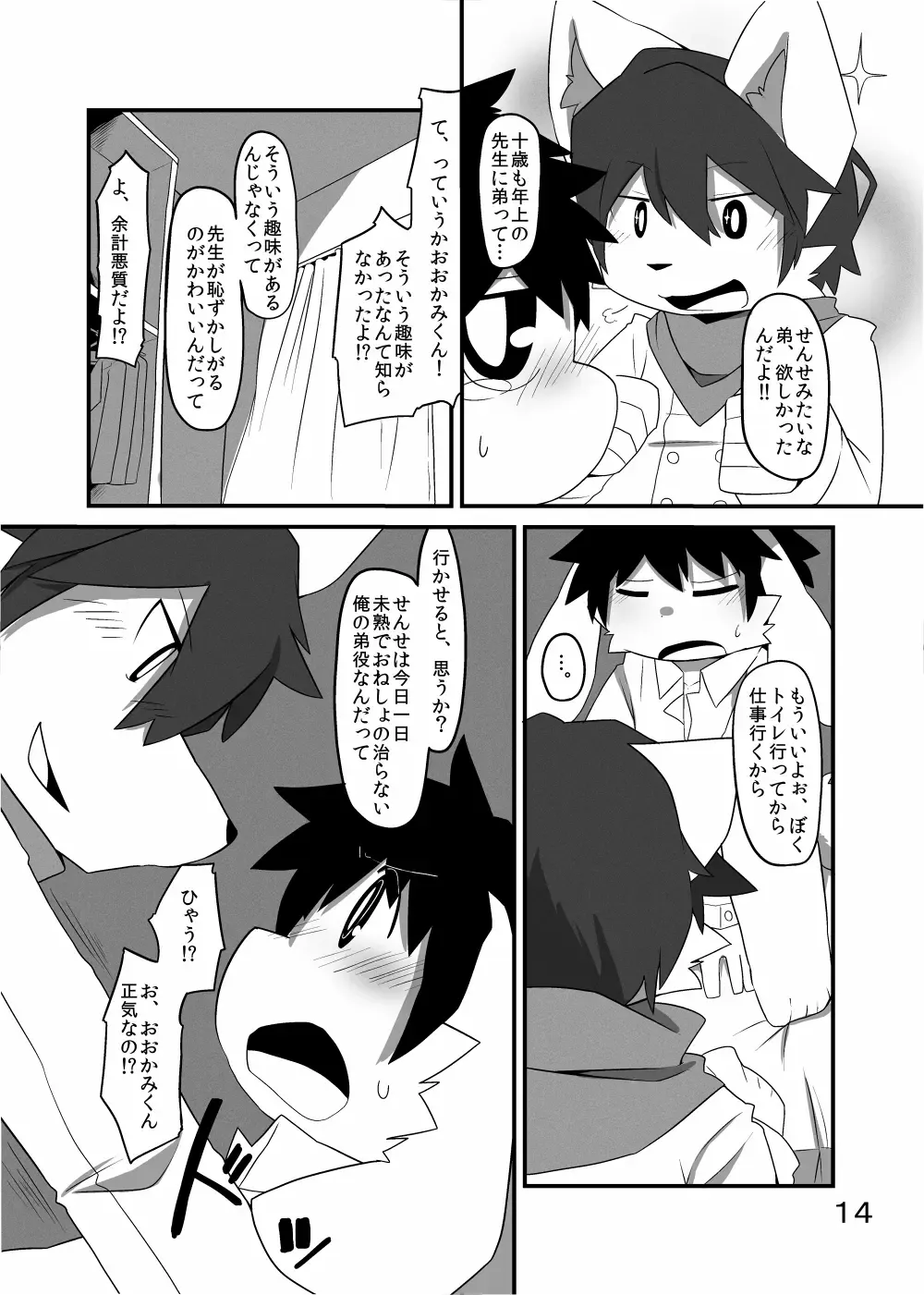 [Satsuki Usagi] Heartfull Secret Boys 3 Fhentai - Page 16