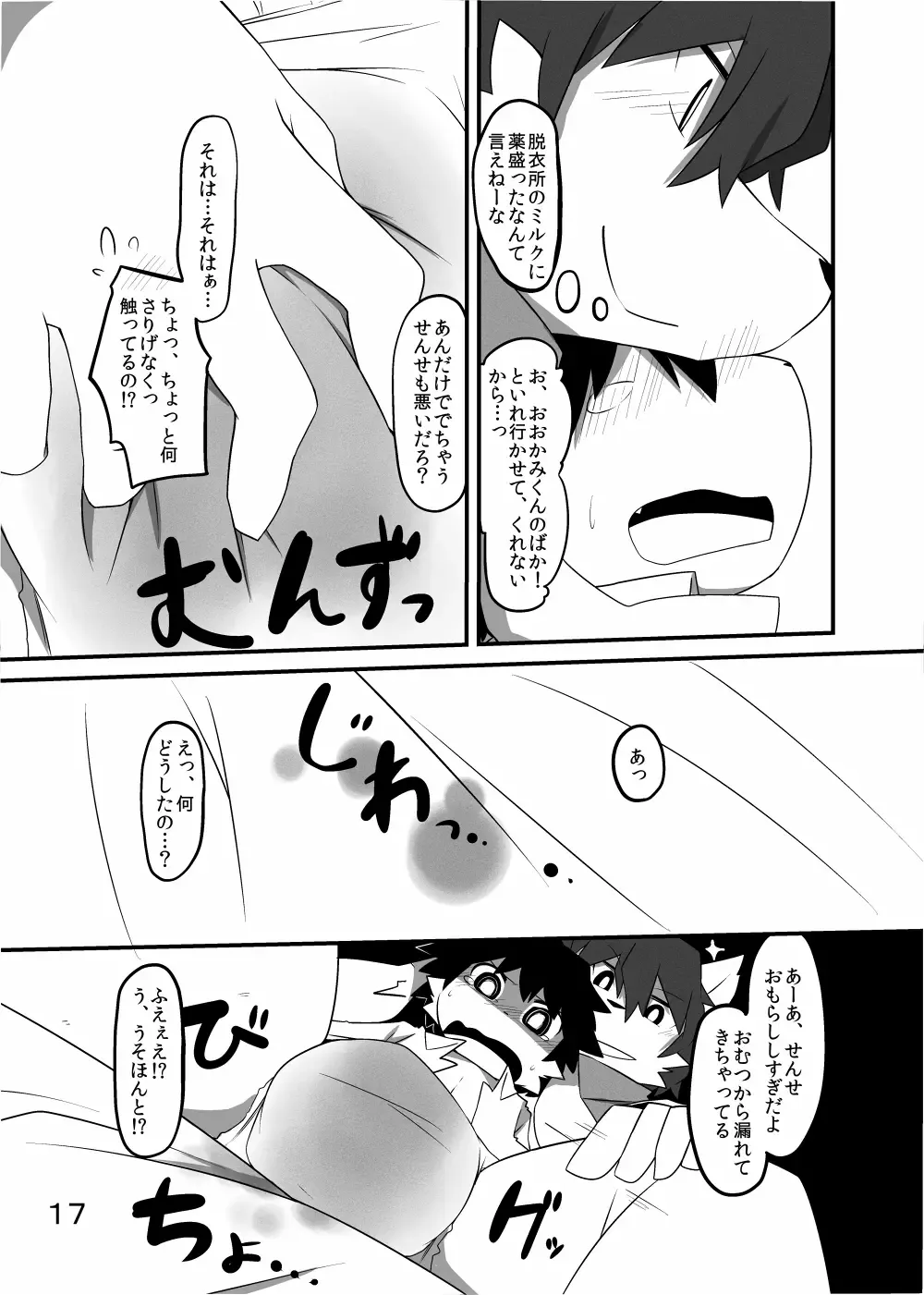 [Satsuki Usagi] Heartfull Secret Boys 3 Fhentai - Page 19