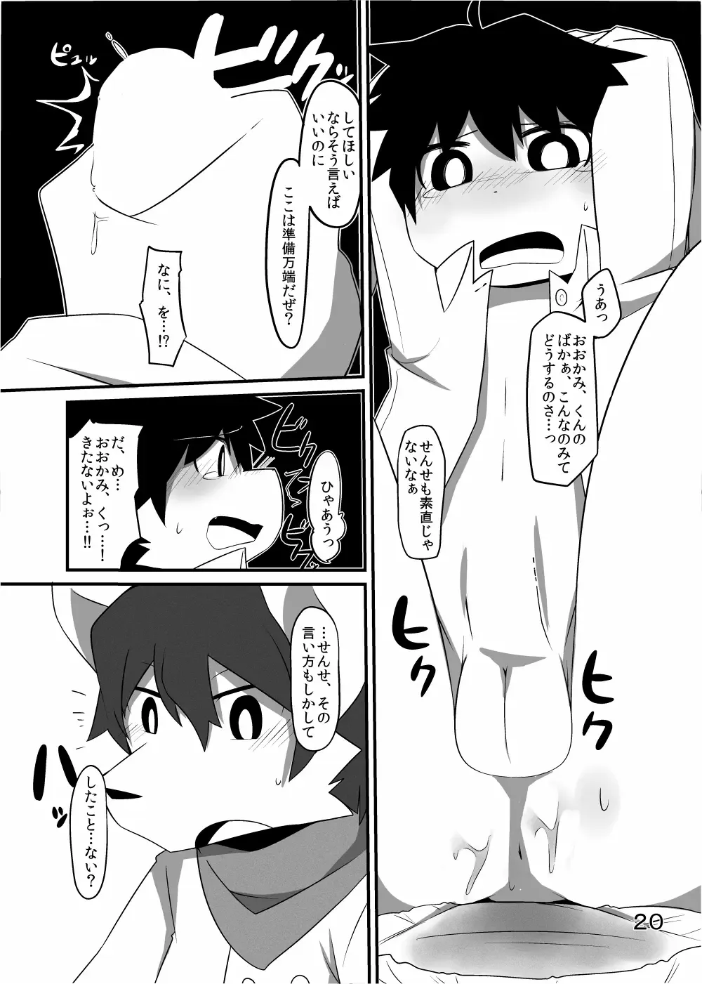 [Satsuki Usagi] Heartfull Secret Boys 3 Fhentai - Page 22