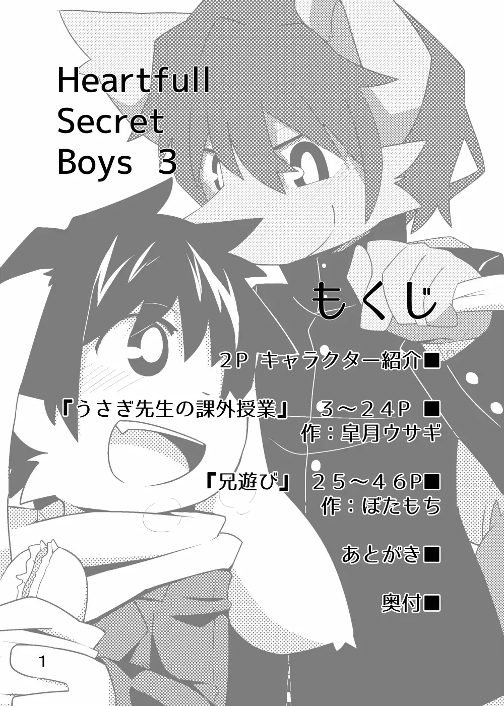 [Satsuki Usagi] Heartfull Secret Boys 3 Fhentai - Page 3